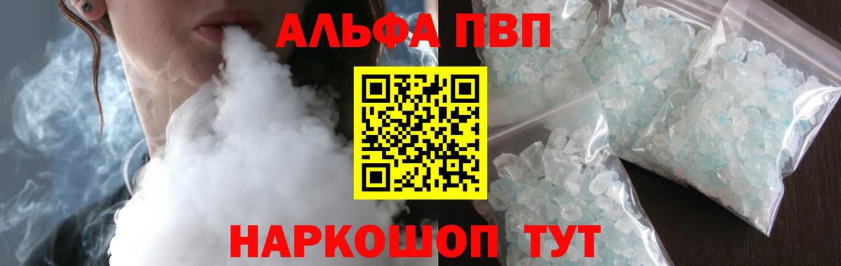 А ПВП кристаллы  Вход с VPN  Сердобск  A-PVP VHQ  Alpha PVP крисы CK 