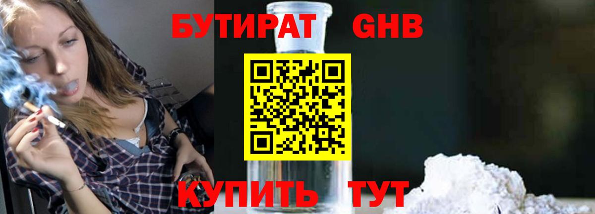 Сердобск  БУТИРАТ BDO 33%  Вход с VPN 