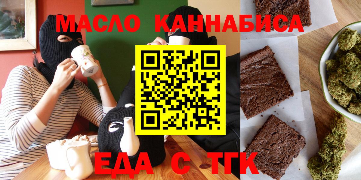 Сердобск  Еда ТГК конопля  Вход с VPN 