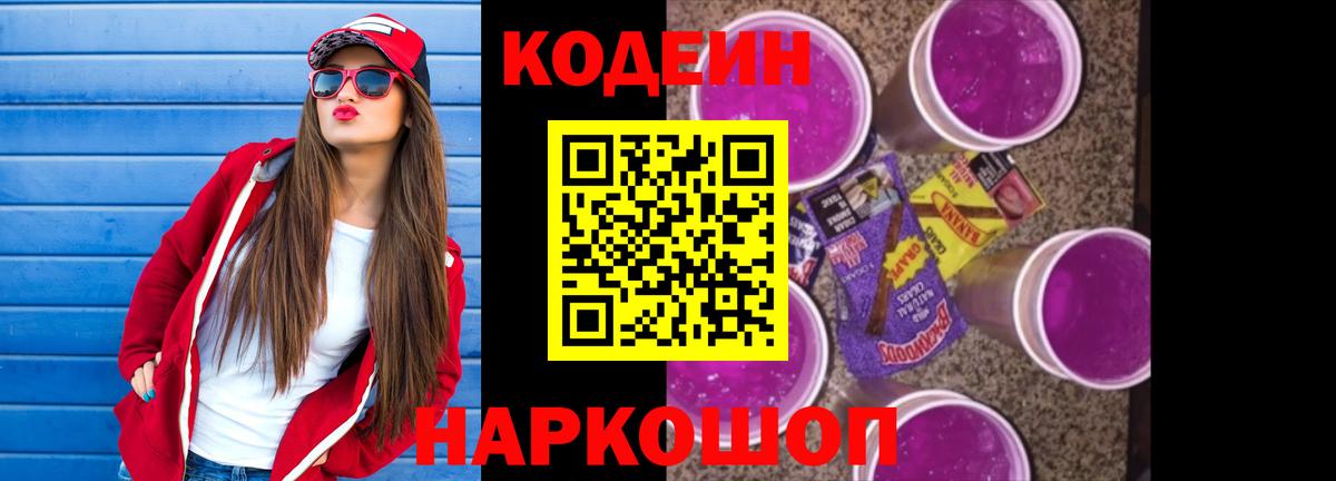 Codein напиток Lean (лин)  купить  цена  Сердобск  Вход с VPN 
