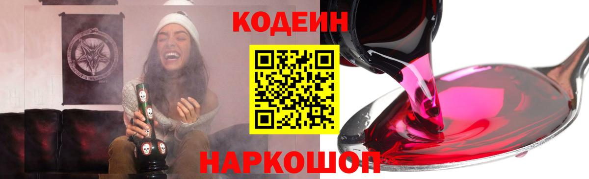 Codein Purple Drank Сердобск