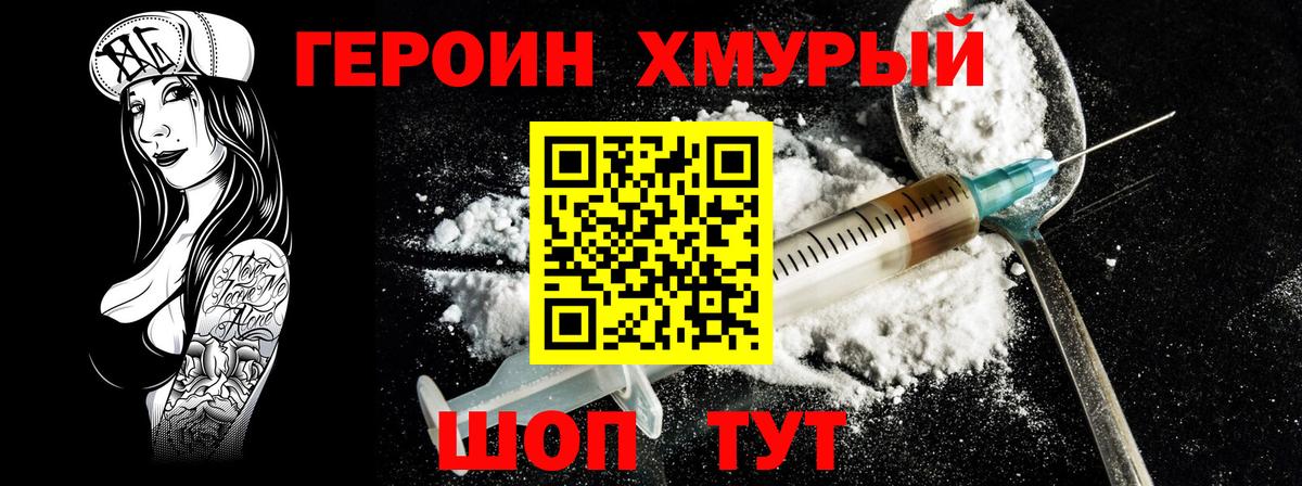 ГЕРОИН герыч Сердобск