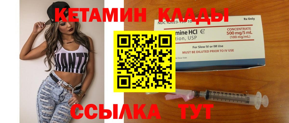 КЕТАМИН VHQ  Вход с VPN  Сердобск 