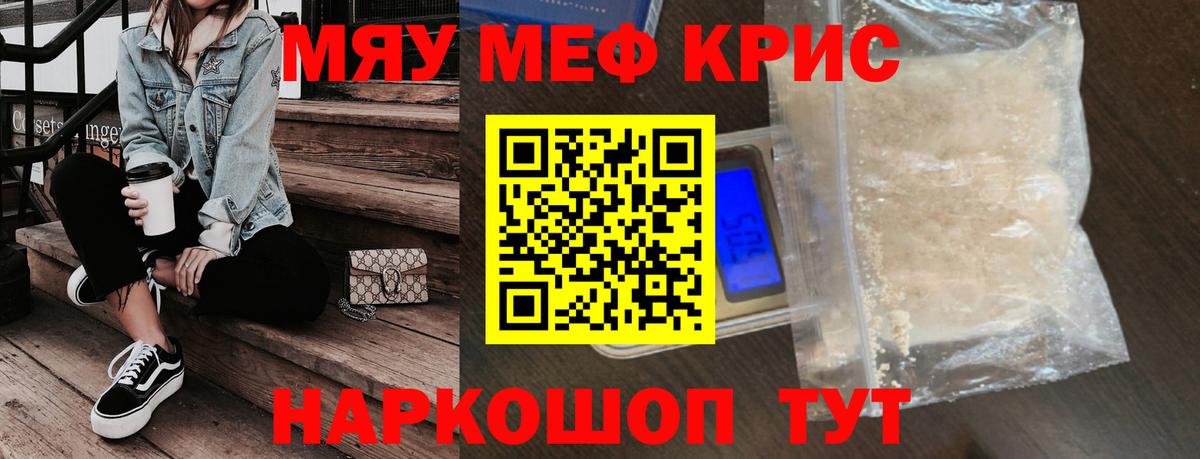 МЕФ кристаллы Сердобск