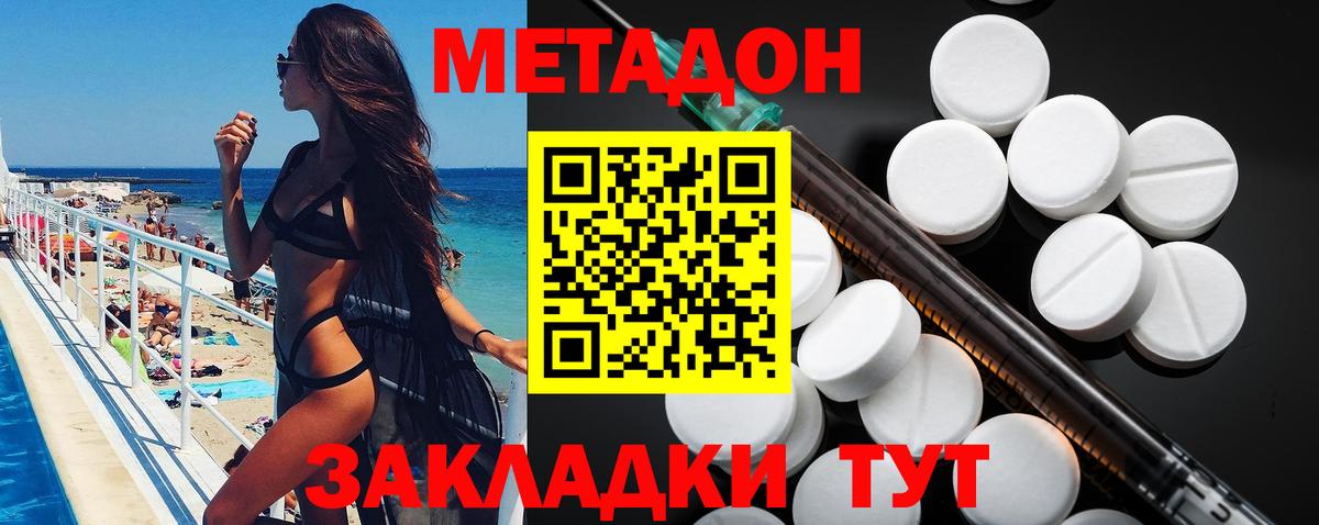 Метадон кристалл Сердобск